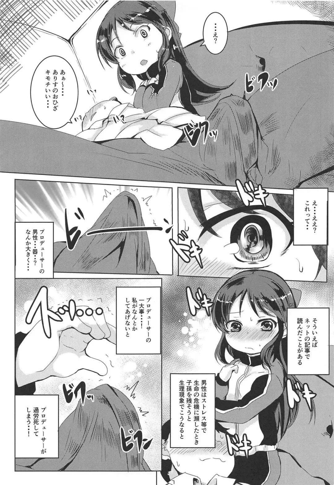 [Shieko] Amaedol Arisu Fhentai - Page 6