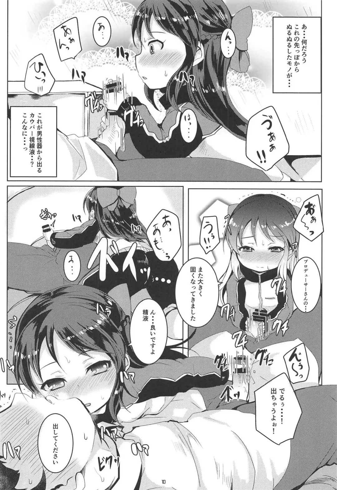 [Shieko] Amaedol Arisu Fhentai - Page 9