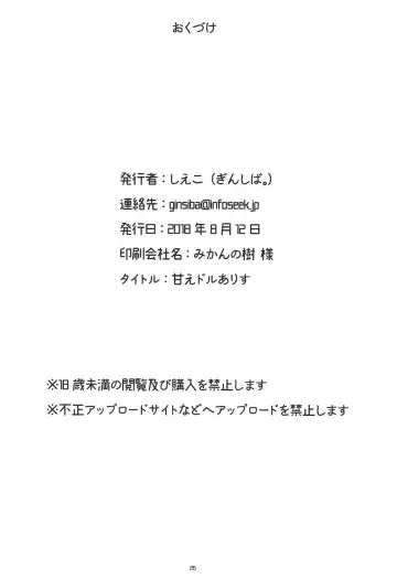 [Shieko] Amaedol Arisu Fhentai - Page 25