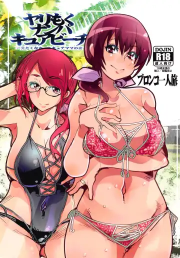 Read [Uchi-uchi Keyaki] Yarimoku Nanpa Cure Beach - Fhentai