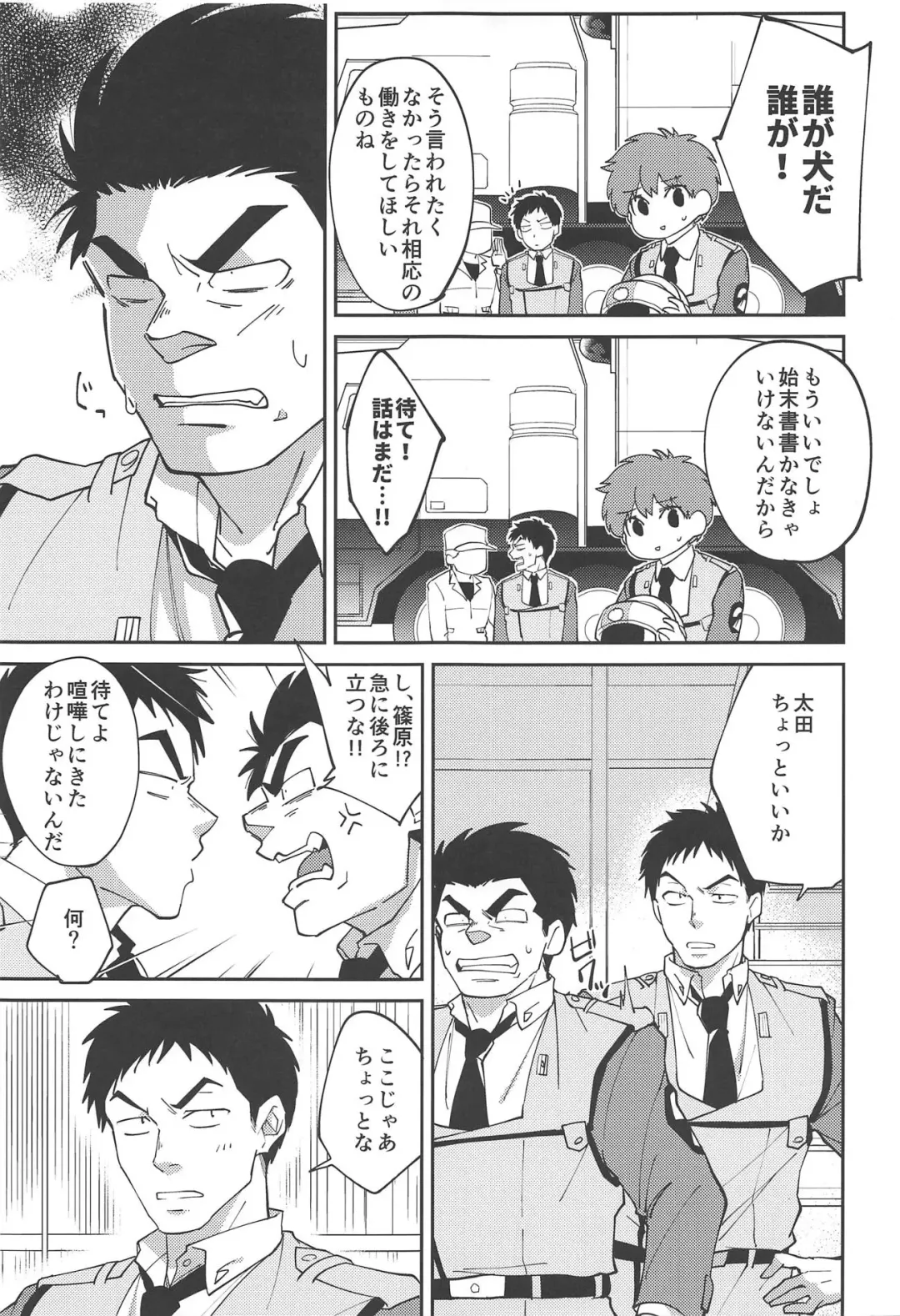 [Kainomi] Inu no Shitsukekata Fhentai - Page 6