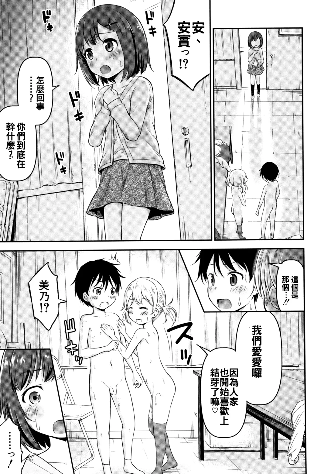 [Kidou Muichi] Kozukuri Children + Illust Card - Child making child Fhentai.net - Page 109