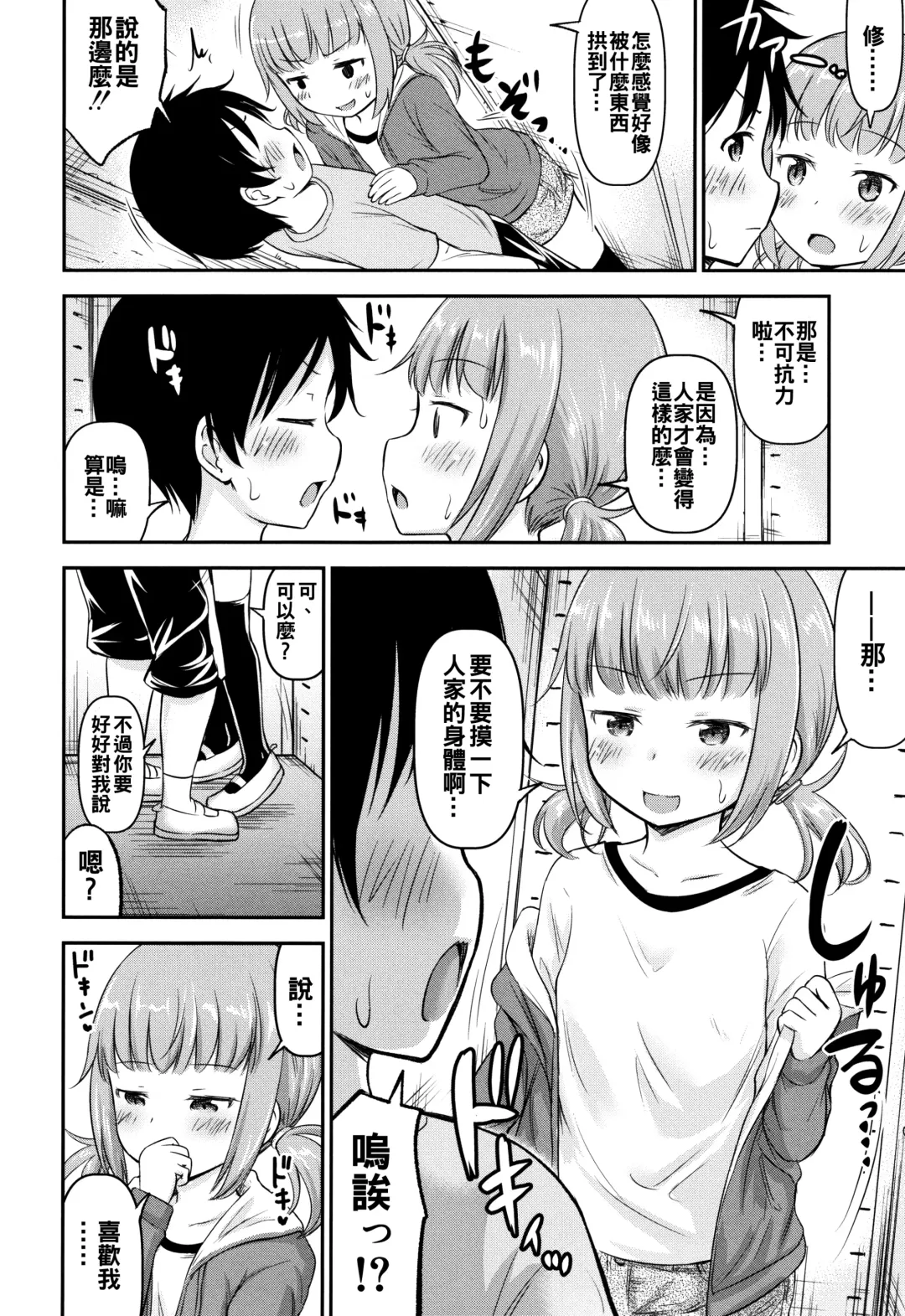 [Kidou Muichi] Kozukuri Children + Illust Card - Child making child Fhentai.net - Page 12