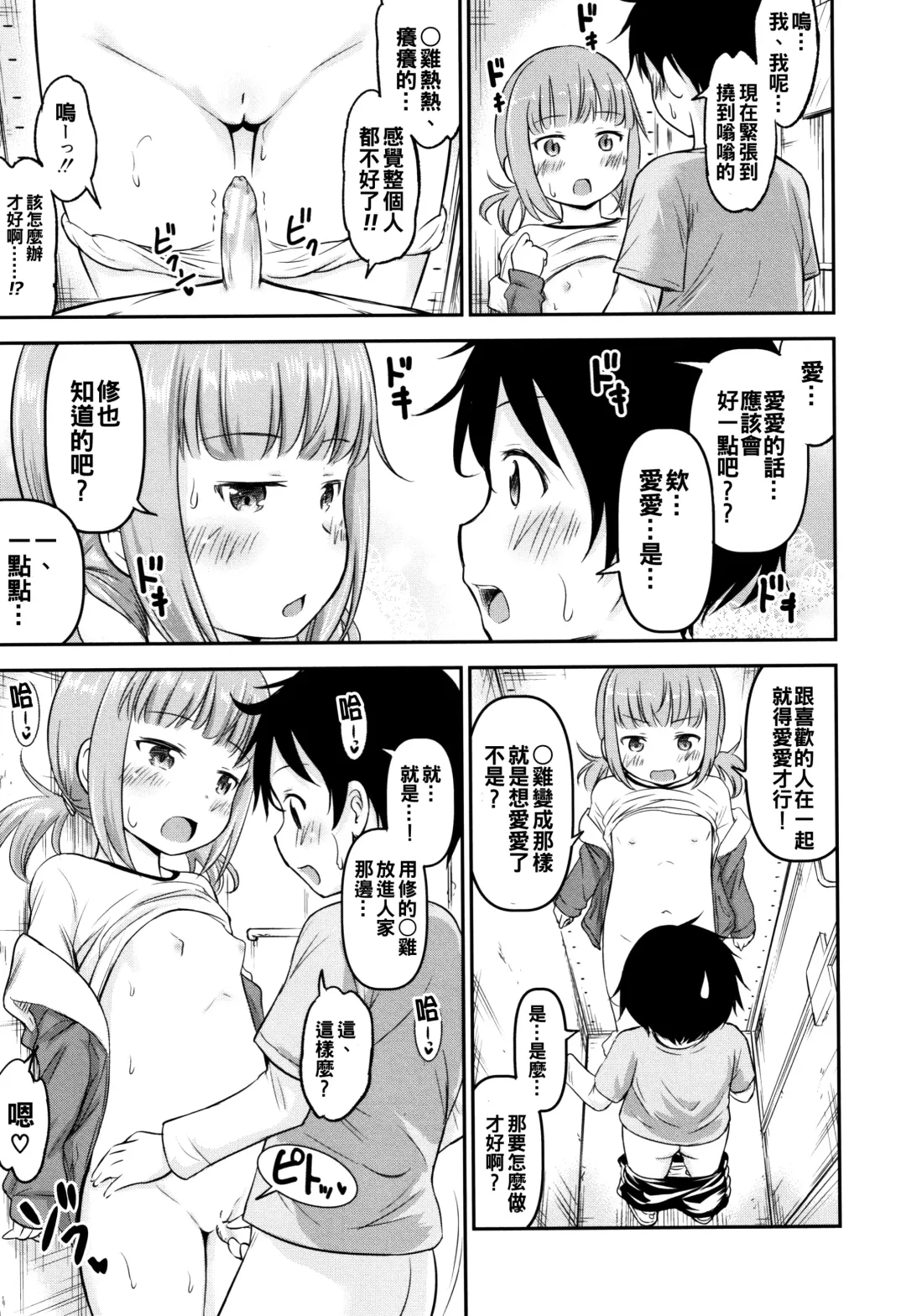 [Kidou Muichi] Kozukuri Children + Illust Card - Child making child Fhentai.net - Page 17