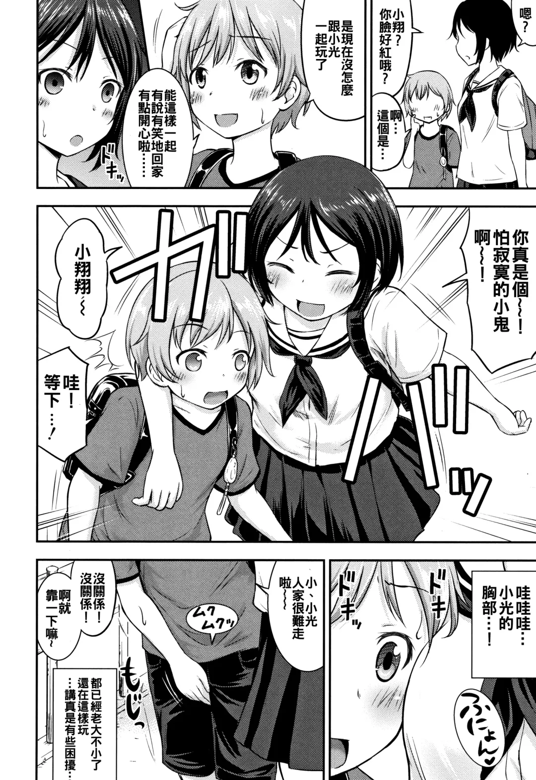 [Kidou Muichi] Kozukuri Children + Illust Card - Child making child Fhentai.net - Page 180