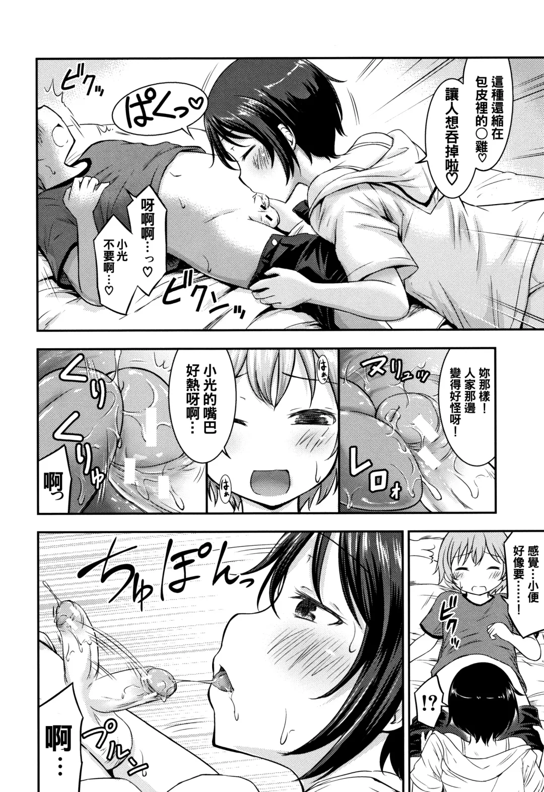 [Kidou Muichi] Kozukuri Children + Illust Card - Child making child Fhentai.net - Page 184