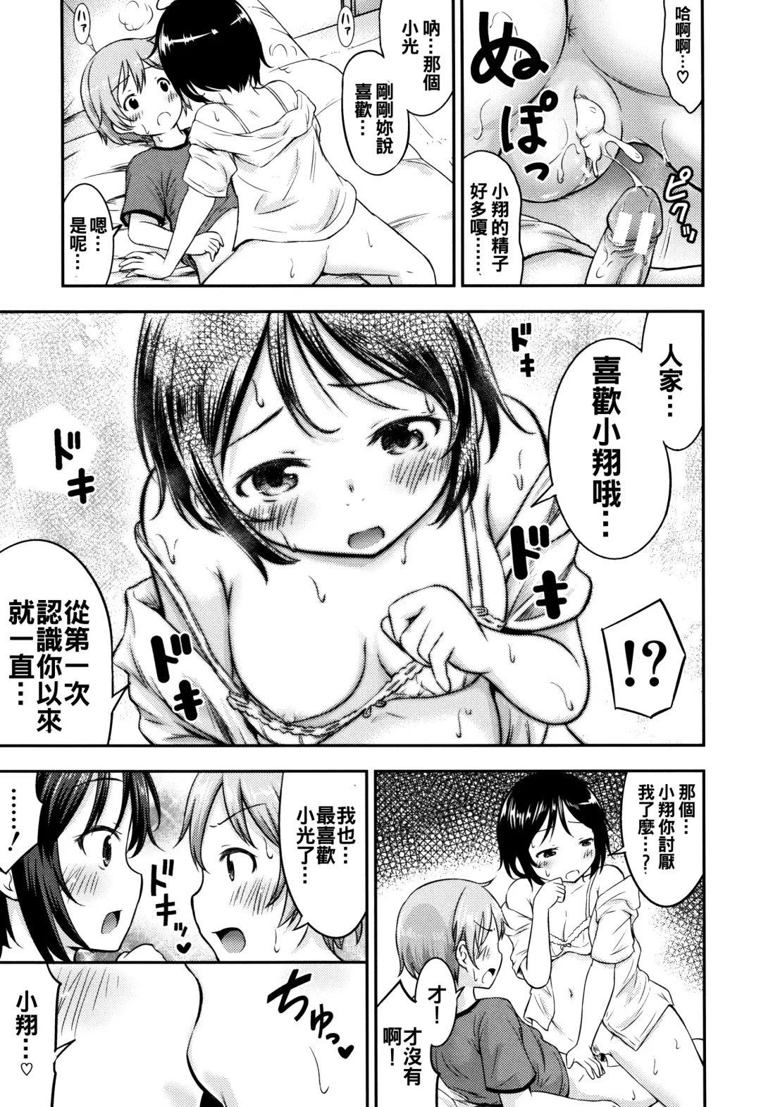 [Kidou Muichi] Kozukuri Children + Illust Card - Child making child Fhentai.net - Page 189