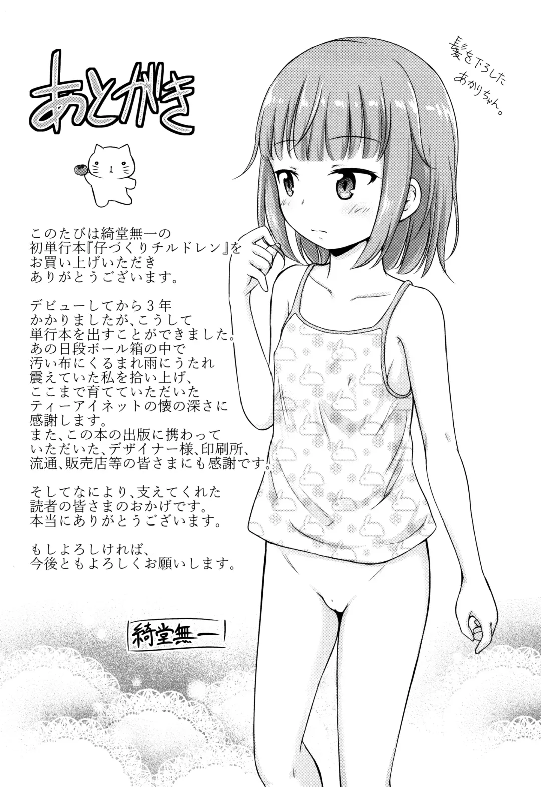 [Kidou Muichi] Kozukuri Children + Illust Card - Child making child Fhentai.net - Page 197