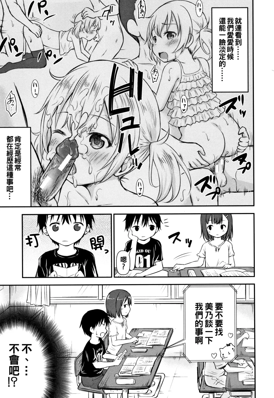 [Kidou Muichi] Kozukuri Children + Illust Card - Child making child Fhentai.net - Page 47