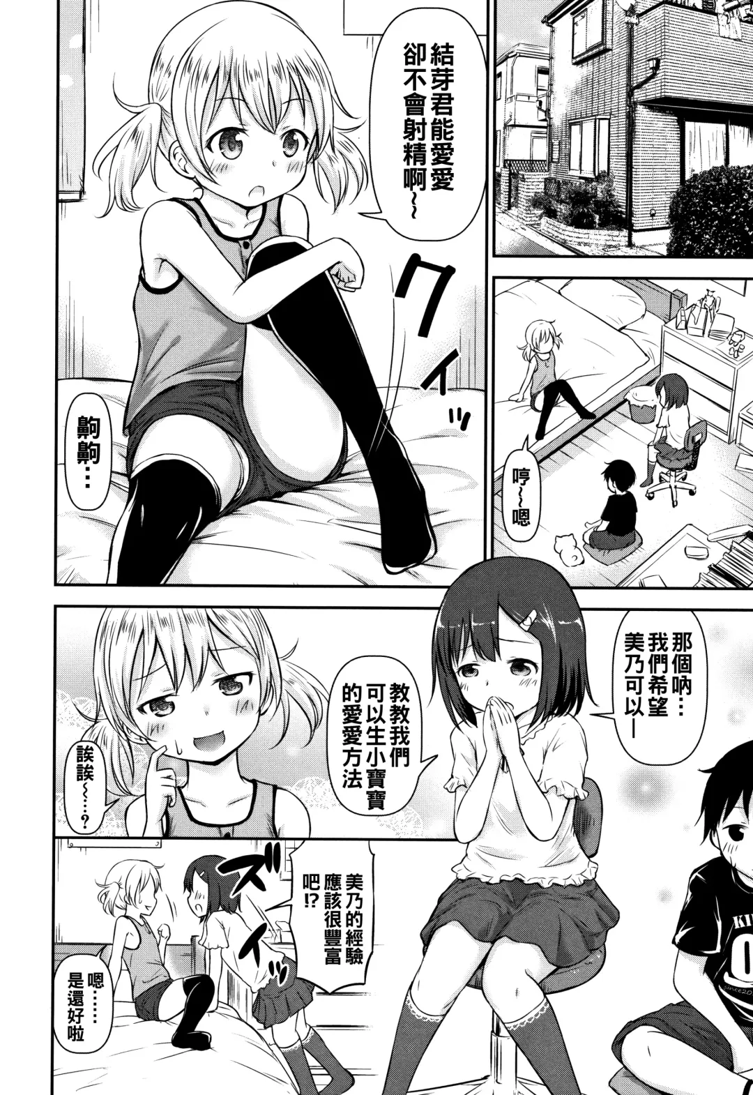 [Kidou Muichi] Kozukuri Children + Illust Card - Child making child Fhentai.net - Page 48