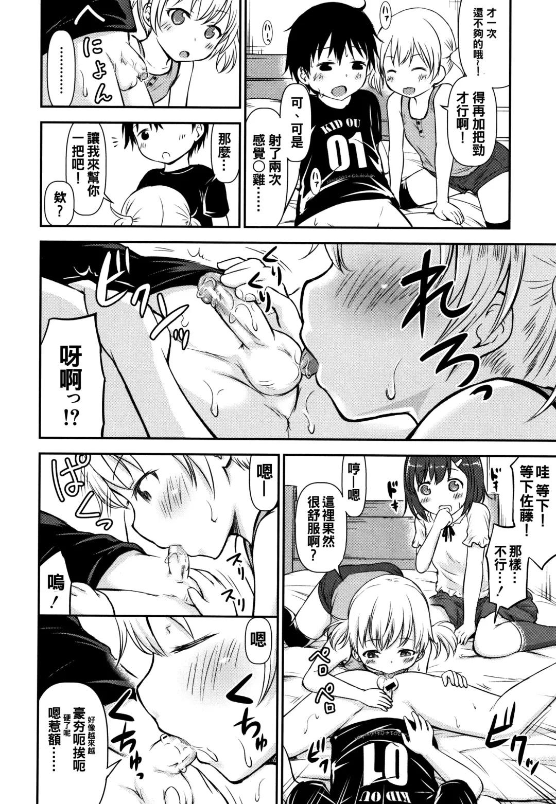 [Kidou Muichi] Kozukuri Children + Illust Card - Child making child Fhentai.net - Page 64