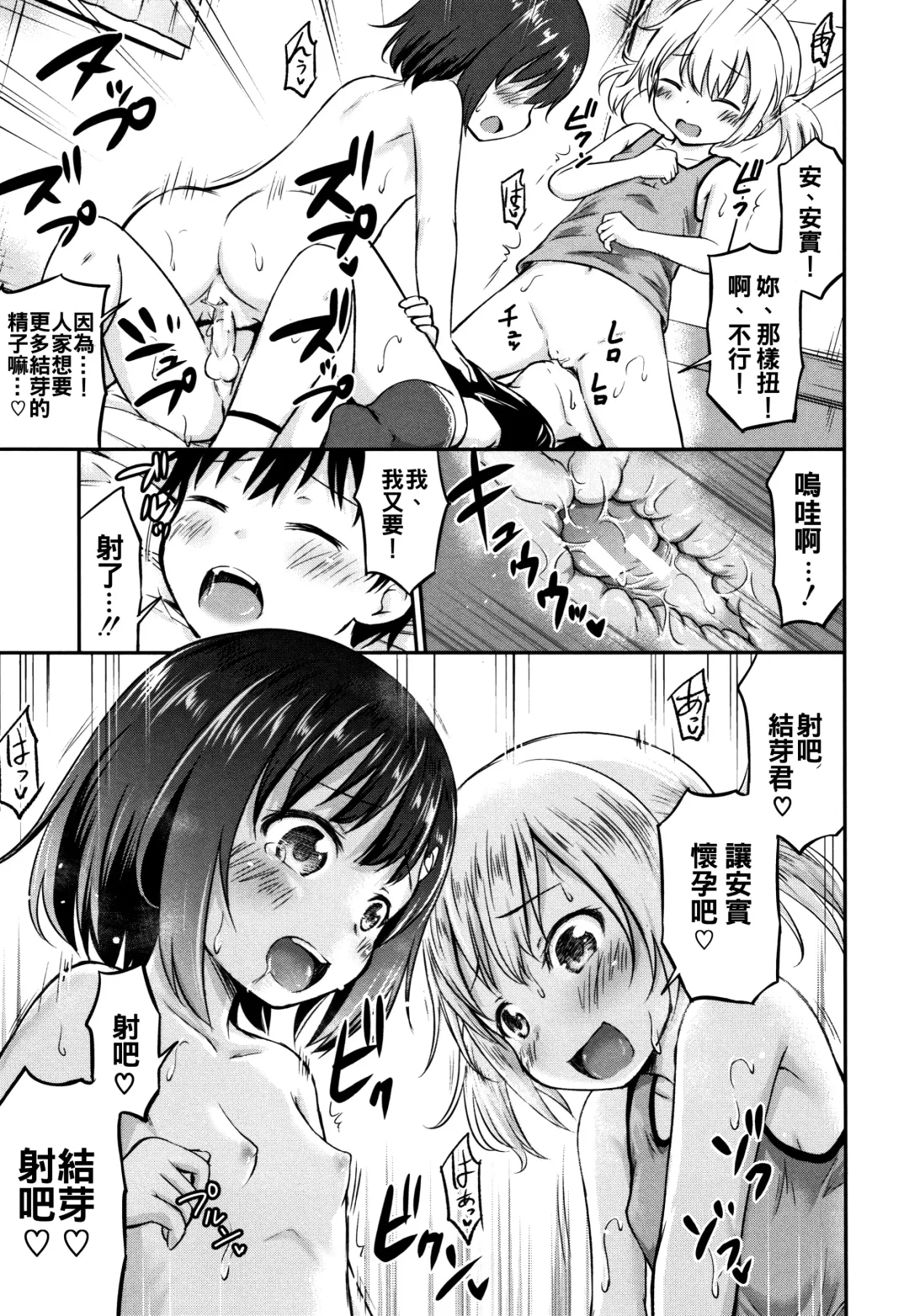 [Kidou Muichi] Kozukuri Children + Illust Card - Child making child Fhentai.net - Page 75