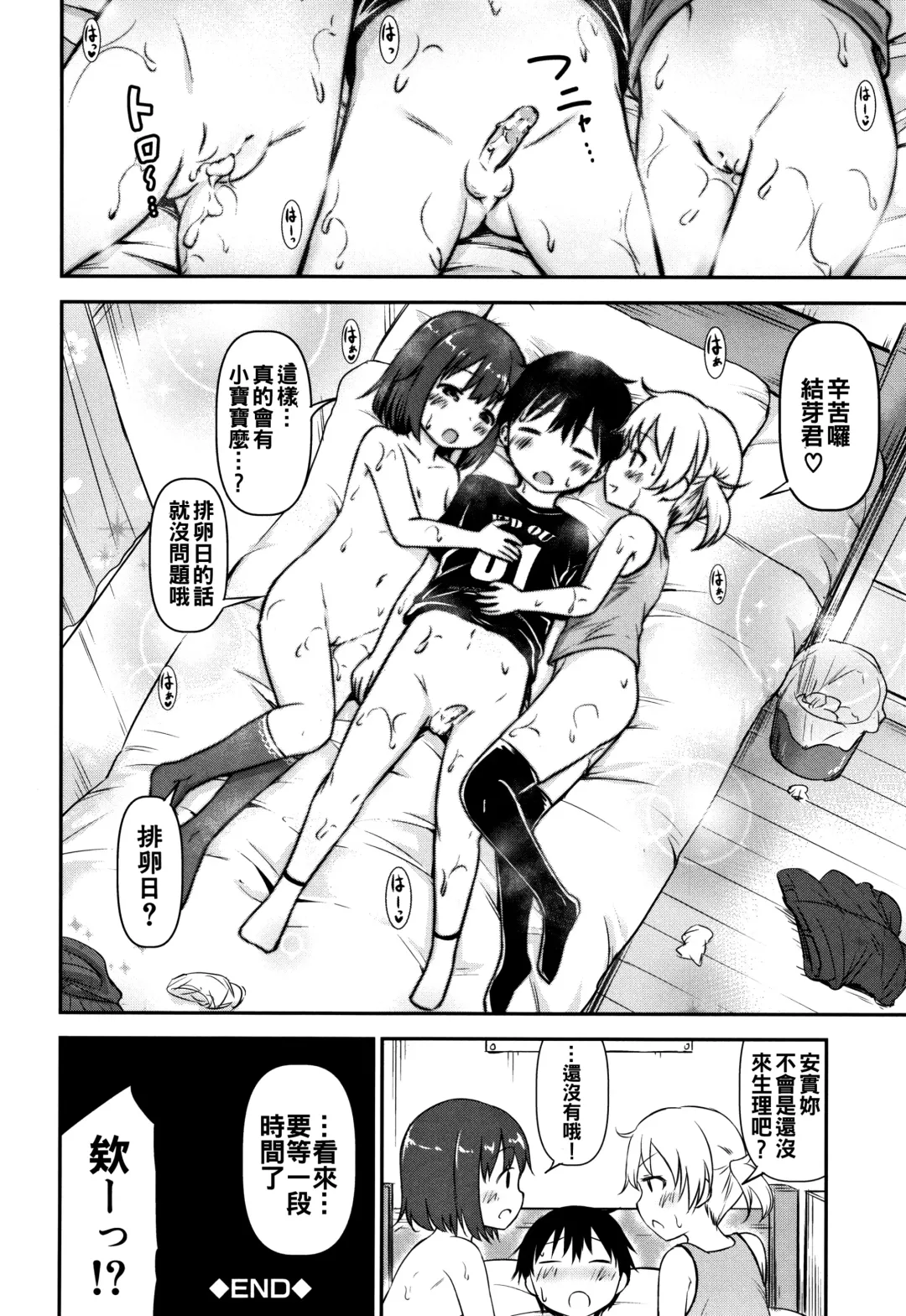 [Kidou Muichi] Kozukuri Children + Illust Card - Child making child Fhentai.net - Page 78