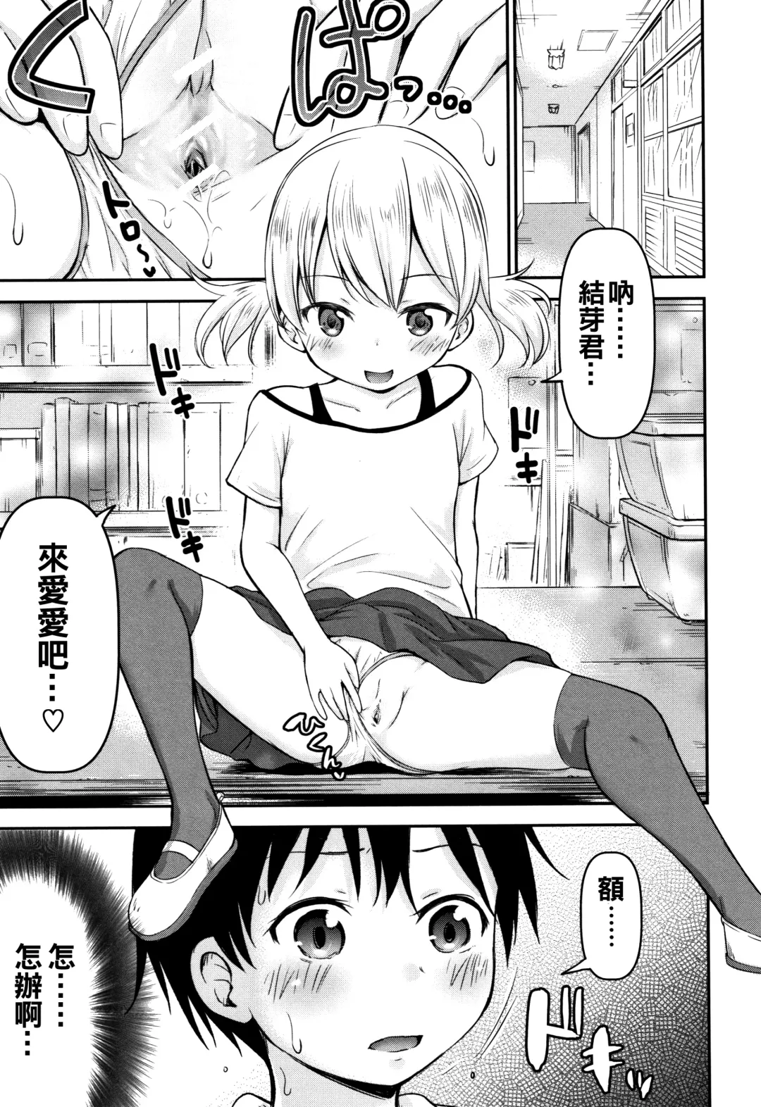 [Kidou Muichi] Kozukuri Children + Illust Card - Child making child Fhentai.net - Page 81