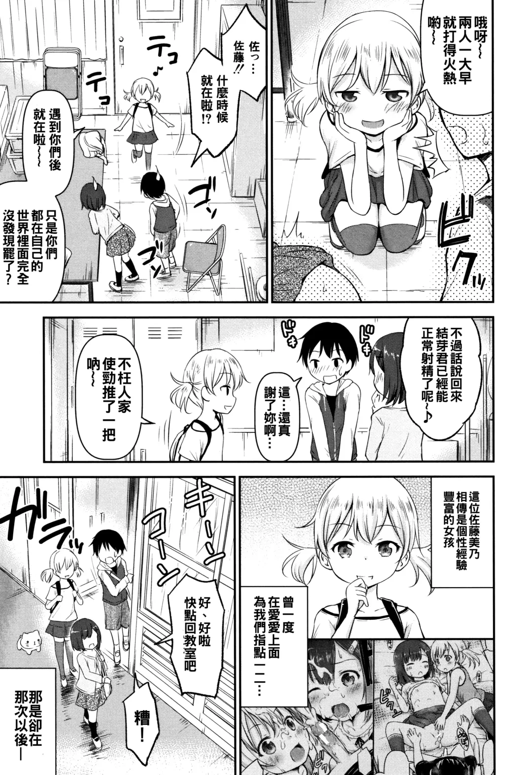 [Kidou Muichi] Kozukuri Children + Illust Card - Child making child Fhentai.net - Page 85