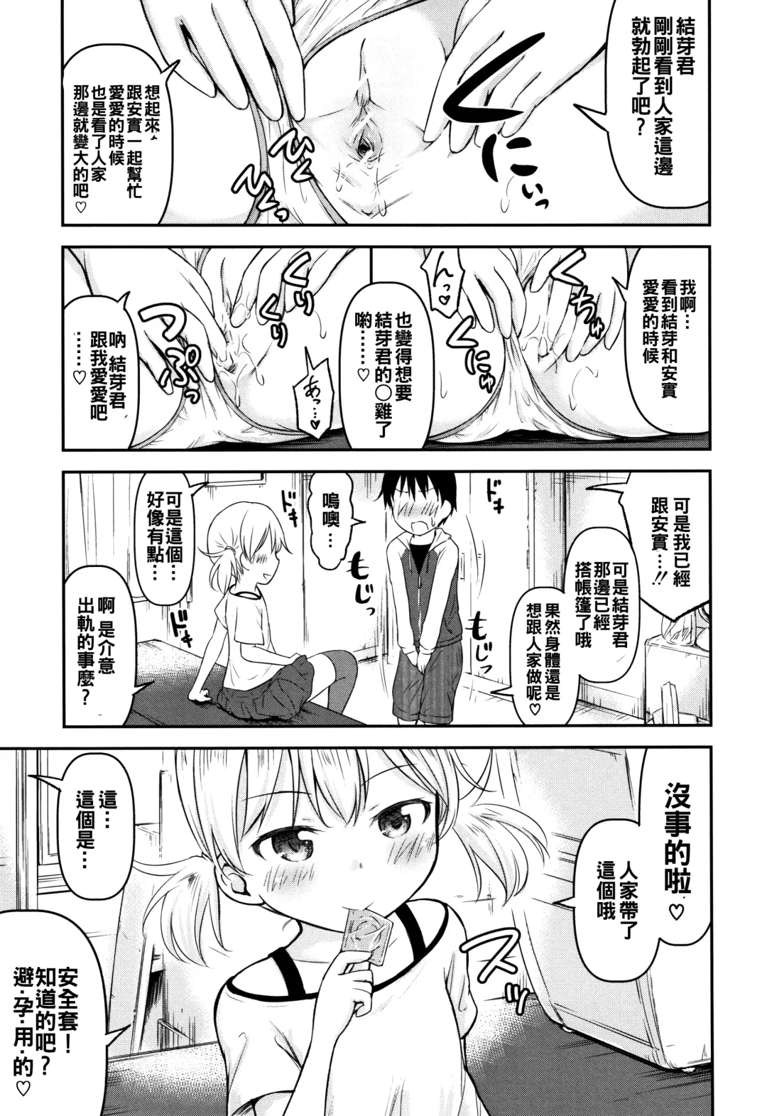 [Kidou Muichi] Kozukuri Children + Illust Card - Child making child Fhentai.net - Page 89