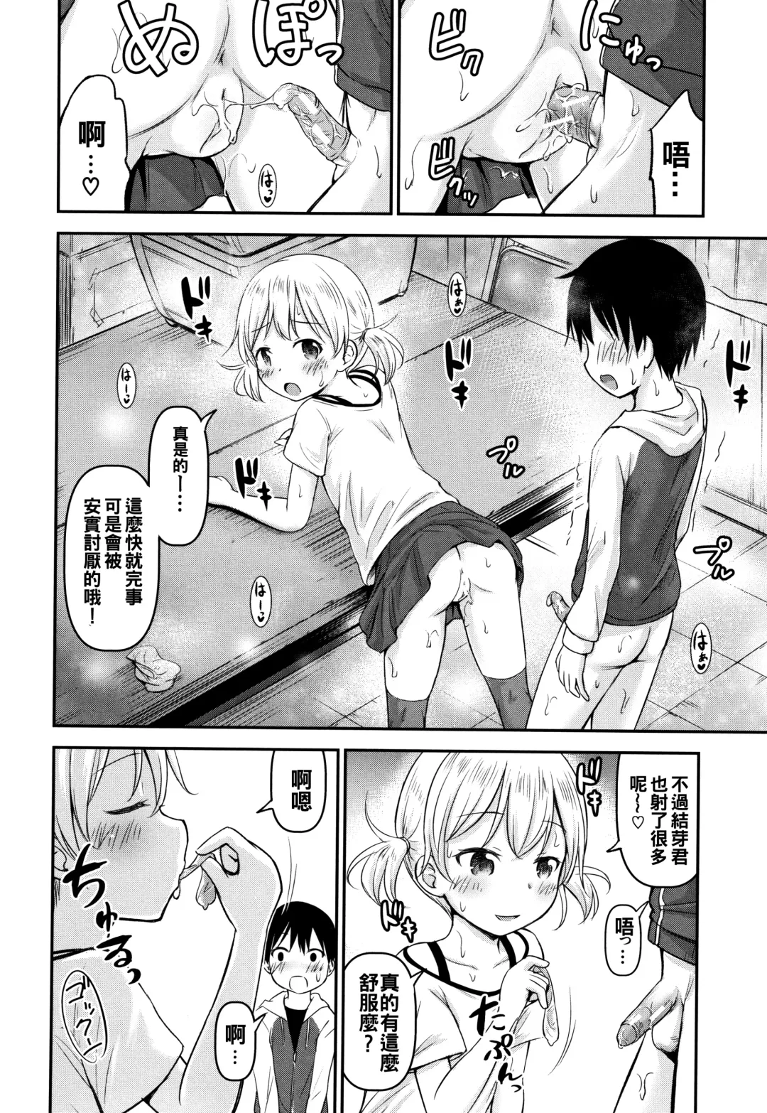 [Kidou Muichi] Kozukuri Children + Illust Card - Child making child Fhentai.net - Page 94