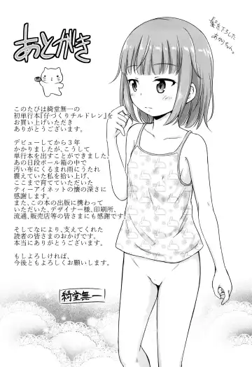 [Kidou Muichi] Kozukuri Children + Illust Card - Child making child Fhentai.net - Page 197