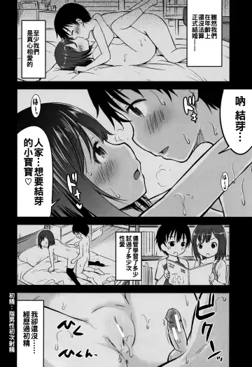 [Kidou Muichi] Kozukuri Children + Illust Card - Child making child Fhentai.net - Page 44