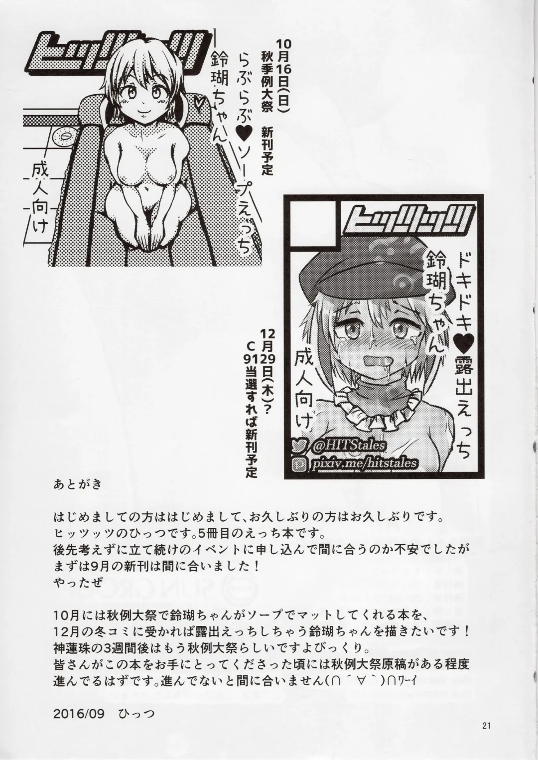 [Hits] Ringo-chan no Lunatic Onanie Fhentai - Page 21