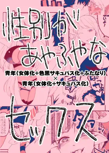 Read [Iihama Daka] Ambiguous Gender Sex - Fhentai