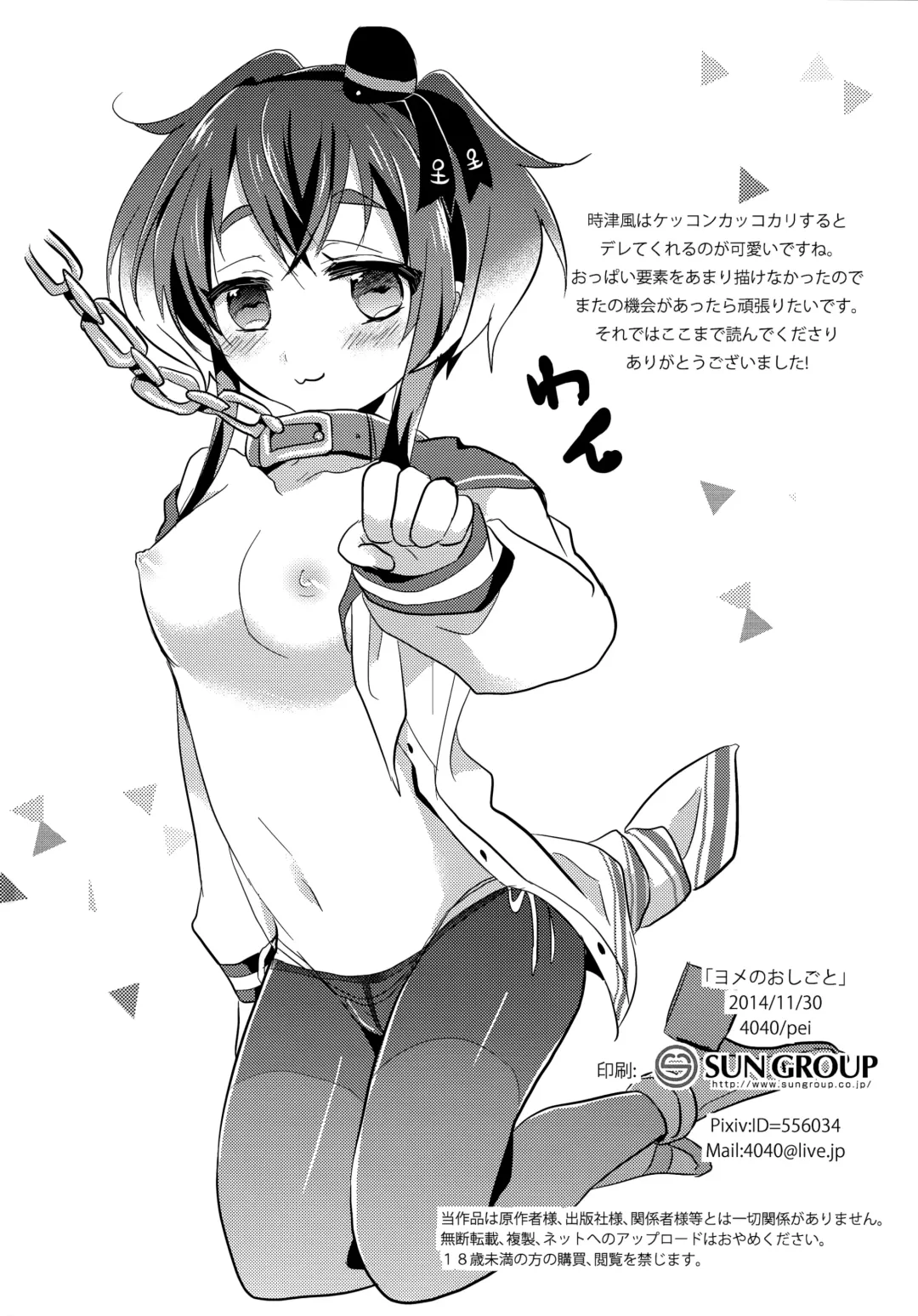 [Pei] Yome no Oshigoto Fhentai - Page 21