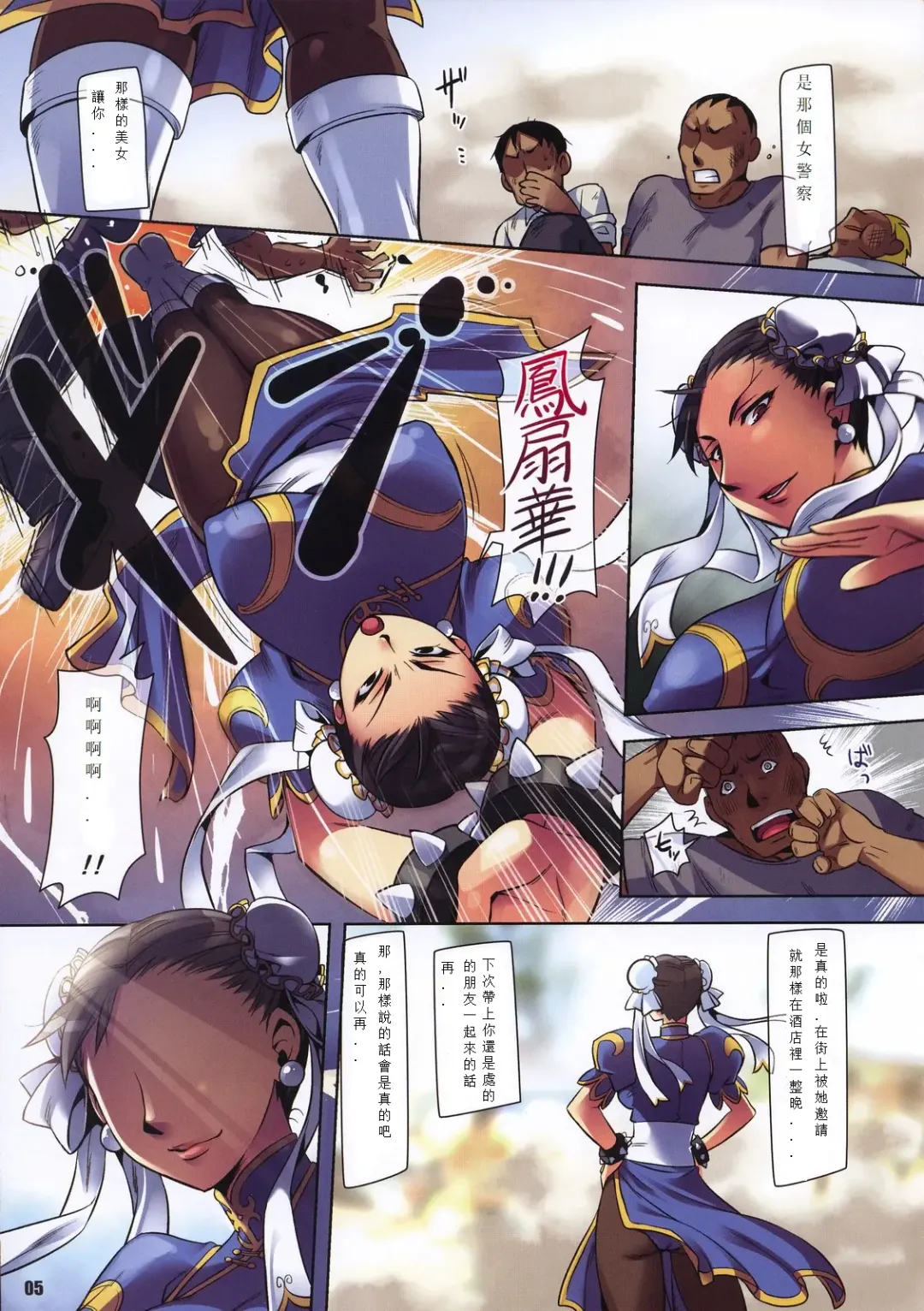 [Otsumami] Fighting The World 3 Fhentai - Page 4