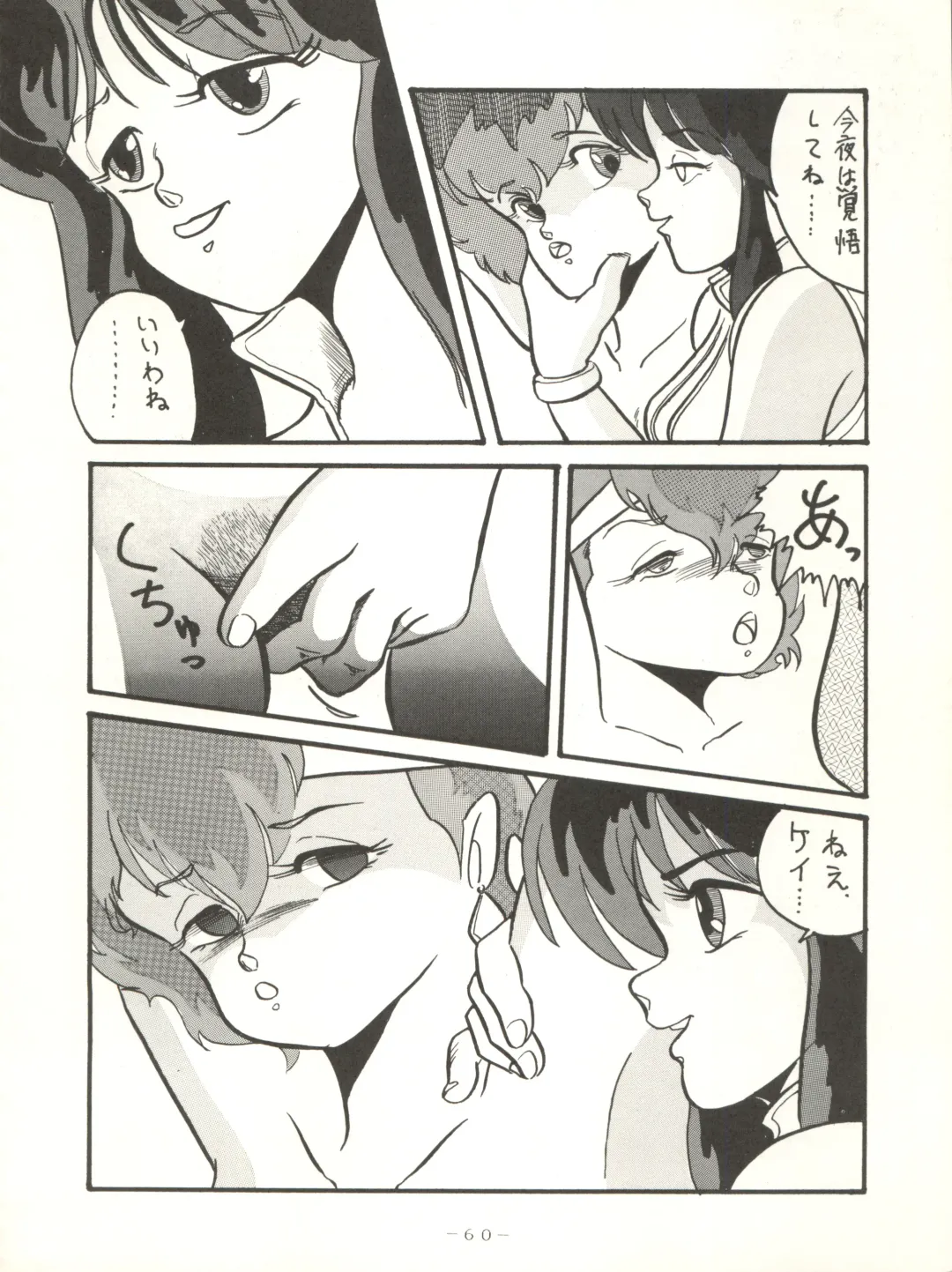 [Arimaki Yoshio - Kiryuu Reia - Shimano Ayumi] X DIGITAL ver.1.0 -DIRTY PAIR SPECIAL- Fhentai.net - Page 60