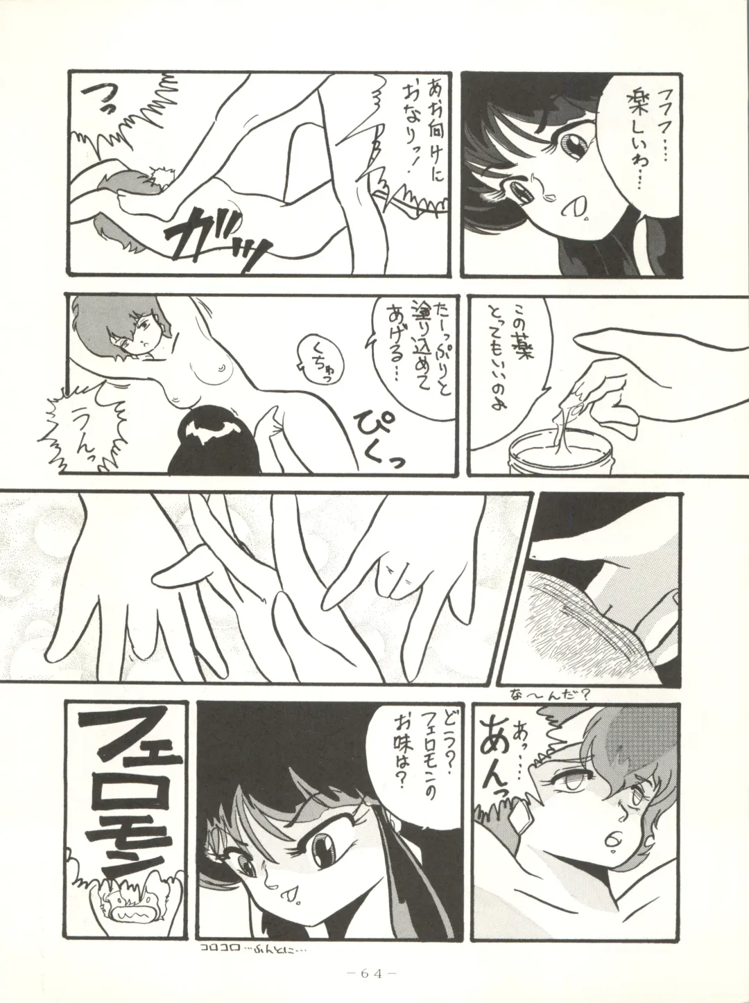 [Arimaki Yoshio - Kiryuu Reia - Shimano Ayumi] X DIGITAL ver.1.0 -DIRTY PAIR SPECIAL- Fhentai.net - Page 64