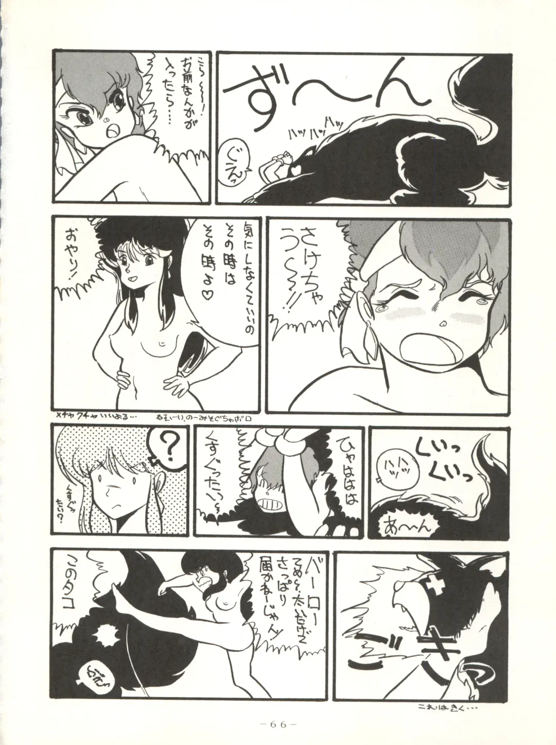 [Arimaki Yoshio - Kiryuu Reia - Shimano Ayumi] X DIGITAL ver.1.0 -DIRTY PAIR SPECIAL- Fhentai.net - Page 66