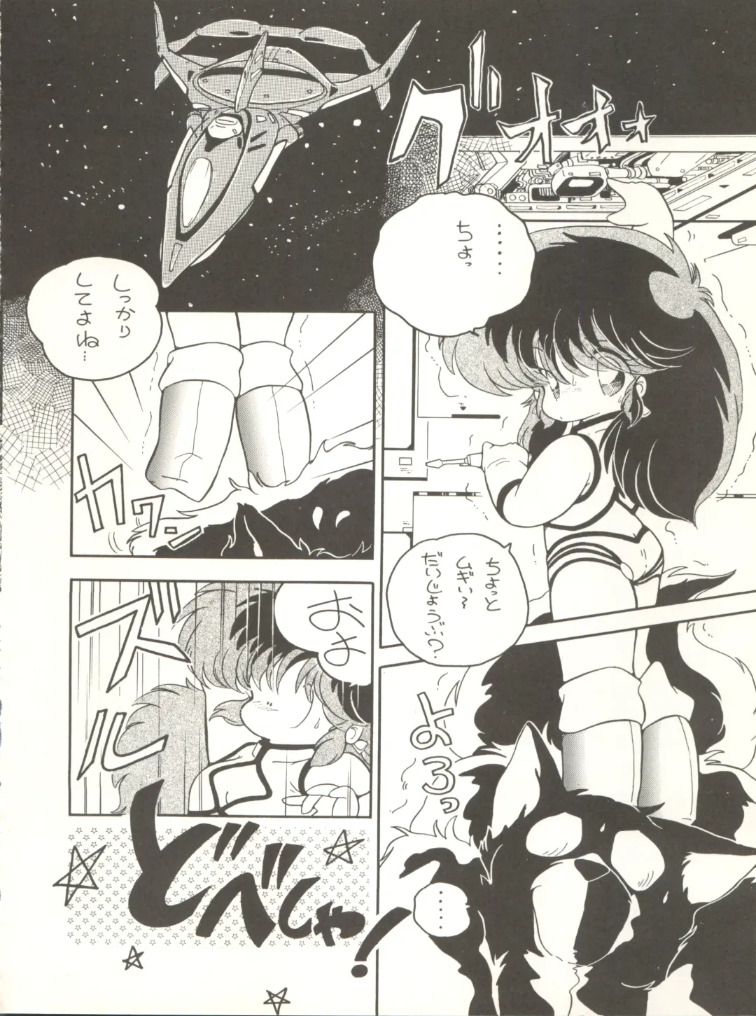 [Arimaki Yoshio - Kiryuu Reia - Shimano Ayumi] X DIGITAL ver.1.0 -DIRTY PAIR SPECIAL- Fhentai.net - Page 84