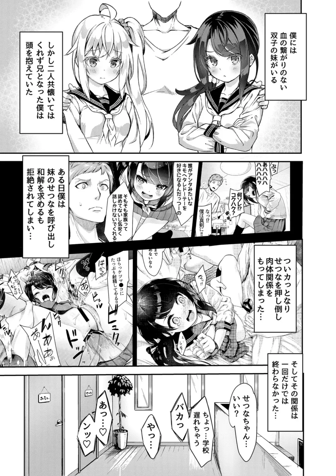 [Nunnu] Sister Breeding2 - Gimai Tsukimiya Mirai Aokan Choukyou Hen Fhentai - Page 3