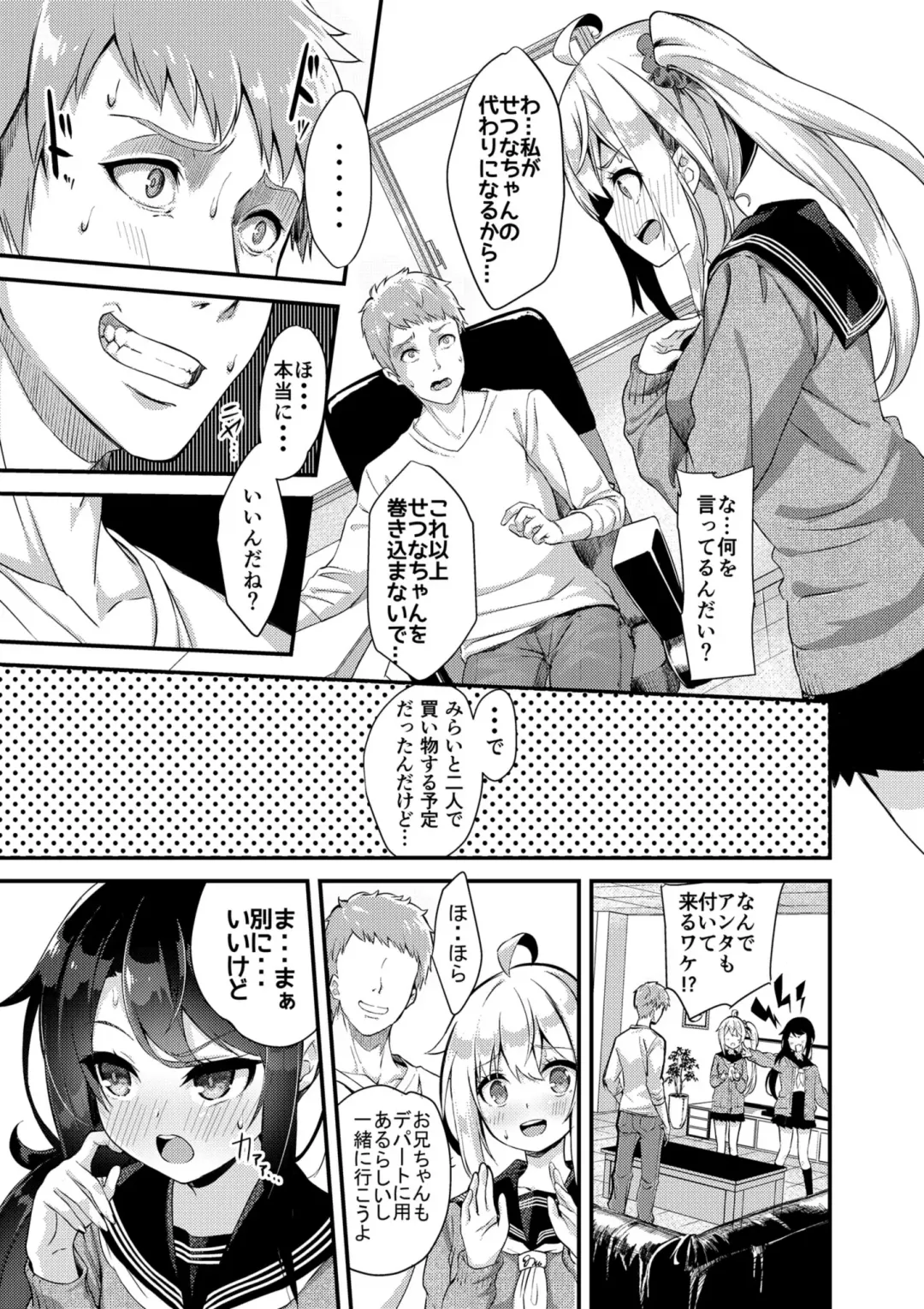[Nunnu] Sister Breeding2 - Gimai Tsukimiya Mirai Aokan Choukyou Hen Fhentai - Page 7