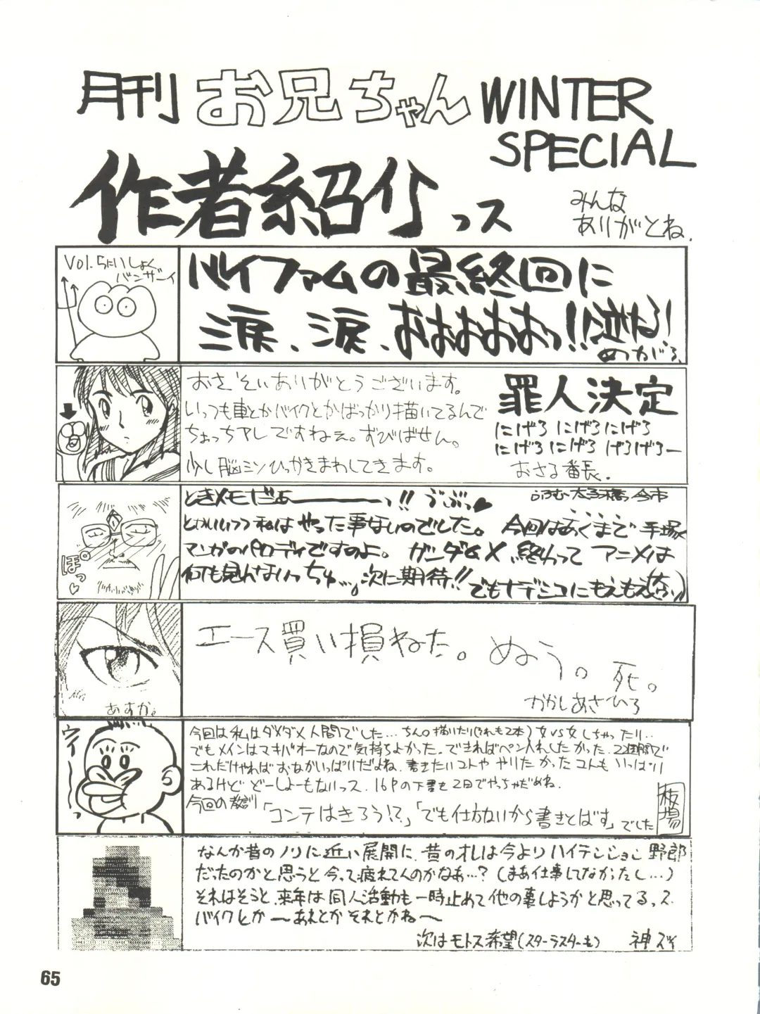 [Itaba Hiroshi] Gekkan Onii-chan Winter Special Fhentai.net - Page 65