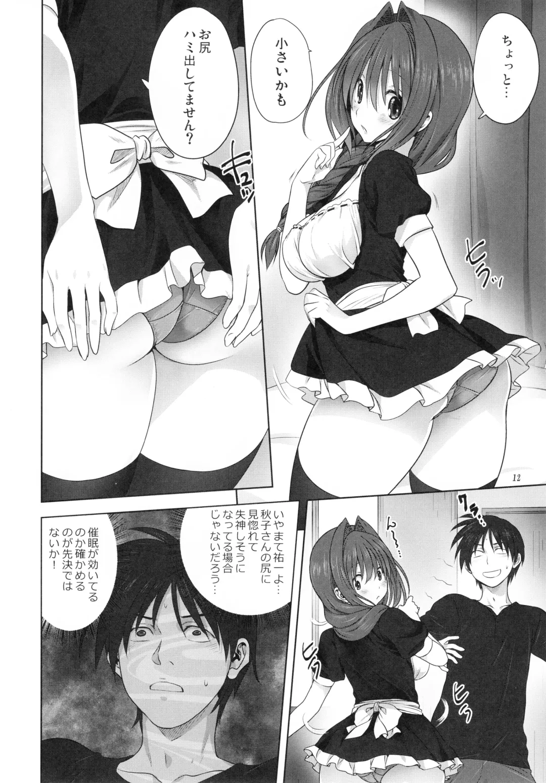 [Mitarashi Kousei] Akiko-san to Issho 22 Fhentai - Page 11