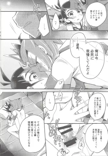 [Marimo] Ryoga to Yuma no Aida Fhentai.net - Page 15