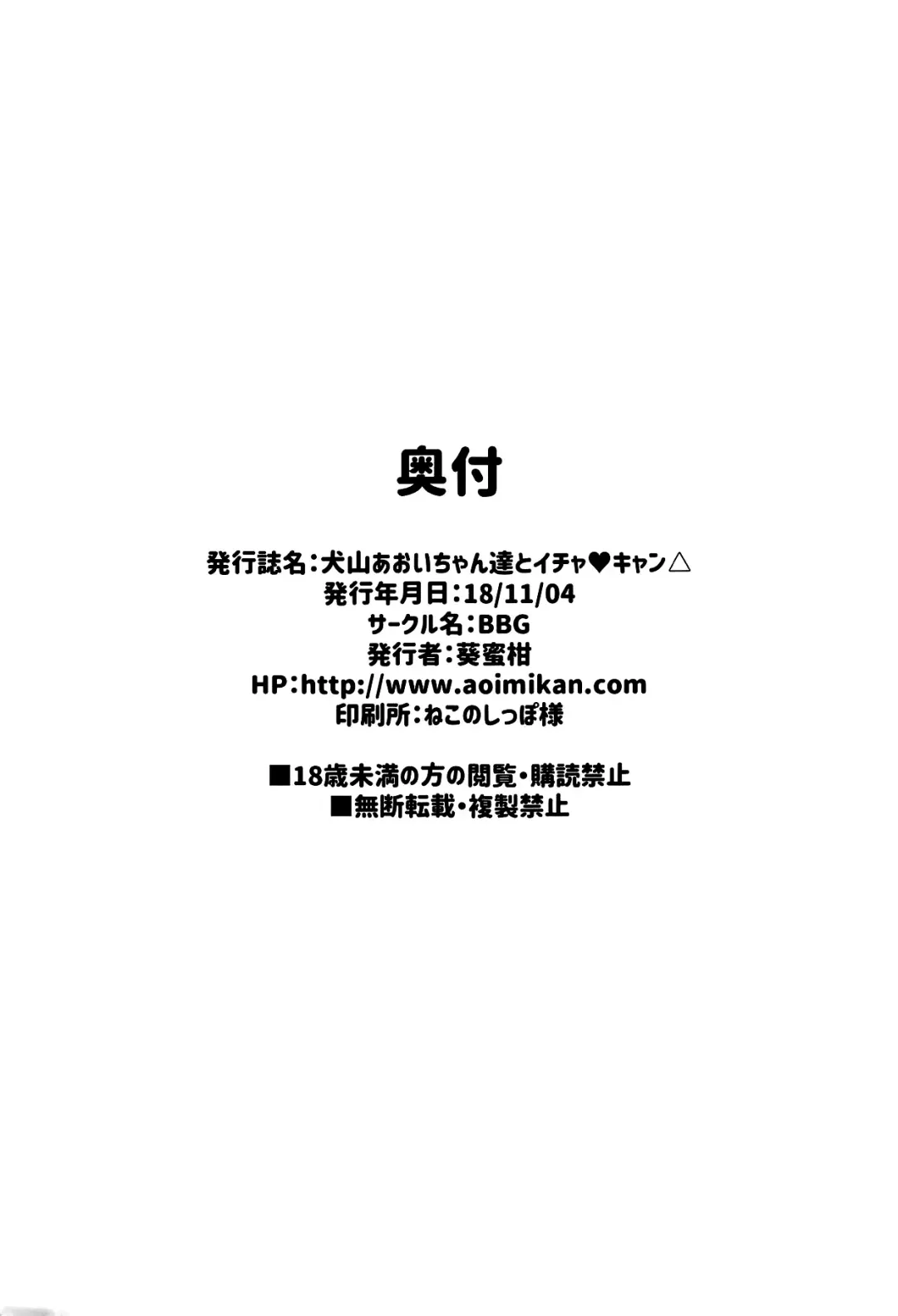 [Aoi Mikan] Inuyama Aoi-chan-tachi to Icha Camp Fhentai - Page 20