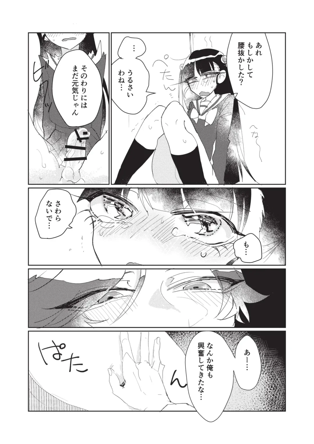 [Hatoba] Koutensei Futanari Gimai no Tame no Toile Training Fhentai - Page 17