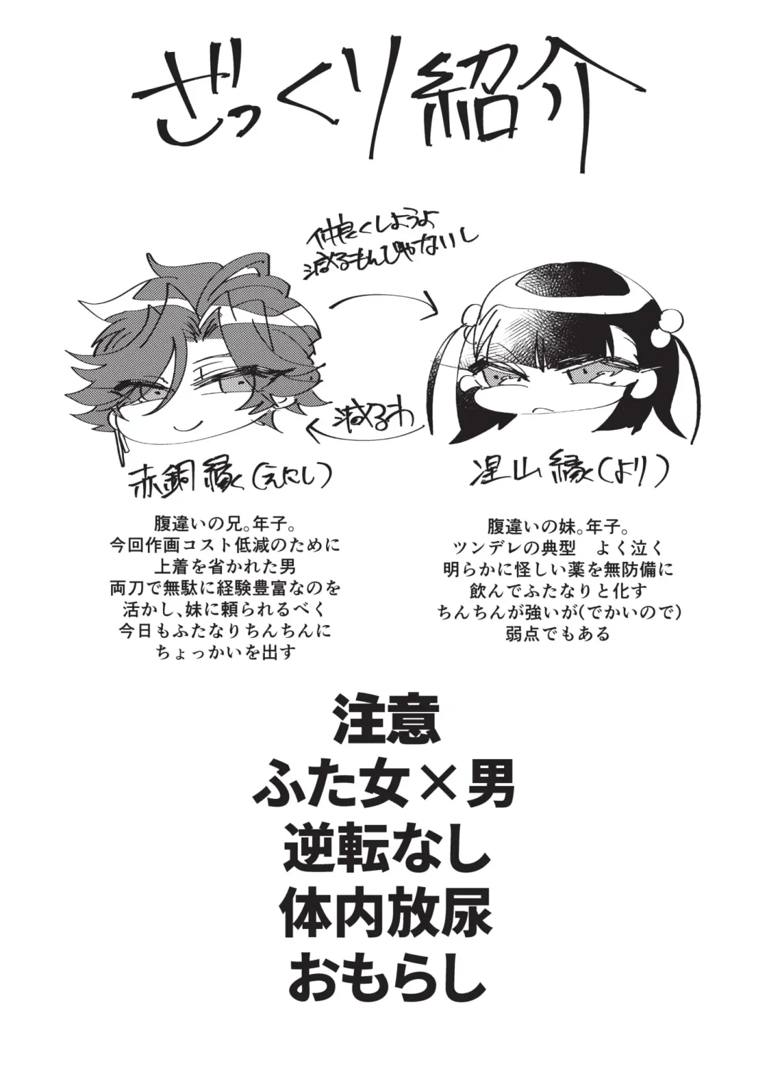 [Hatoba] Koutensei Futanari Gimai no Tame no Toile Training Fhentai - Page 3