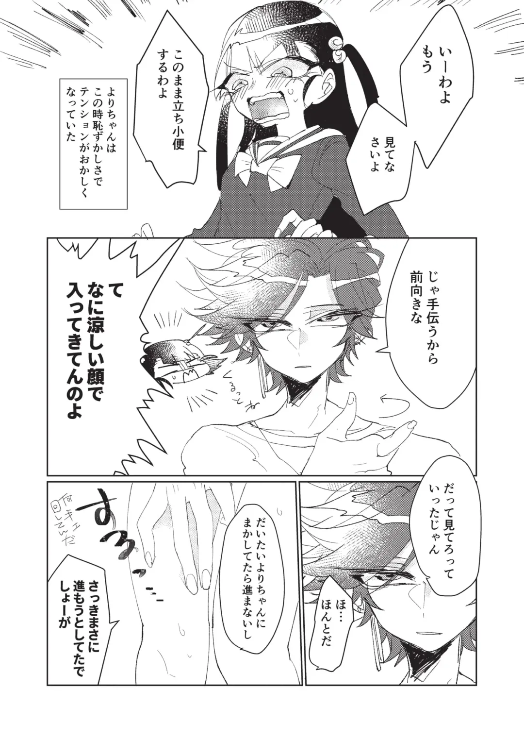 [Hatoba] Koutensei Futanari Gimai no Tame no Toile Training Fhentai - Page 9