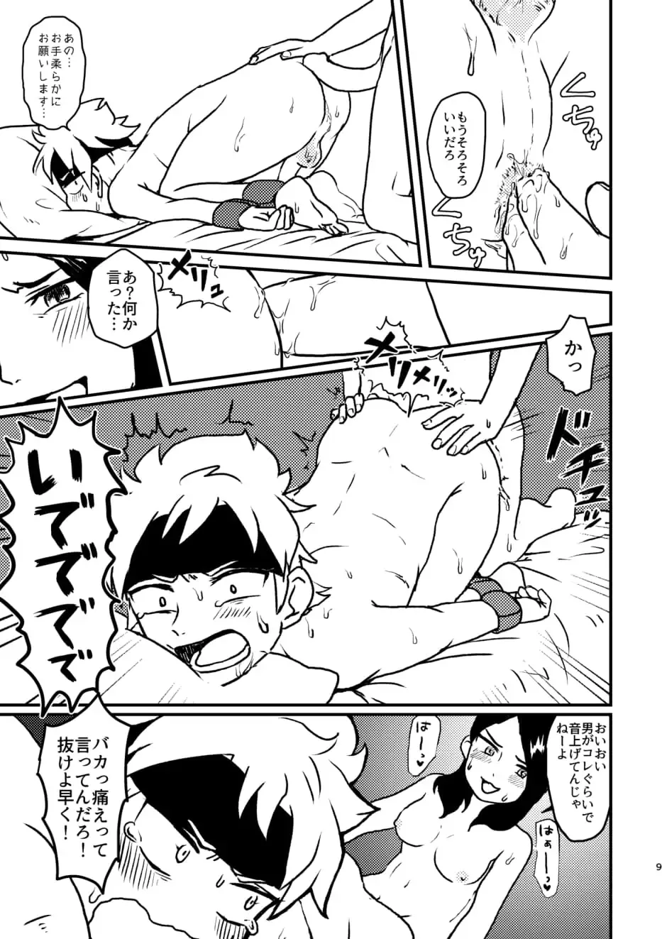 [Nietagiru] Don't Stop! Minori-chan Fhentai - Page 9