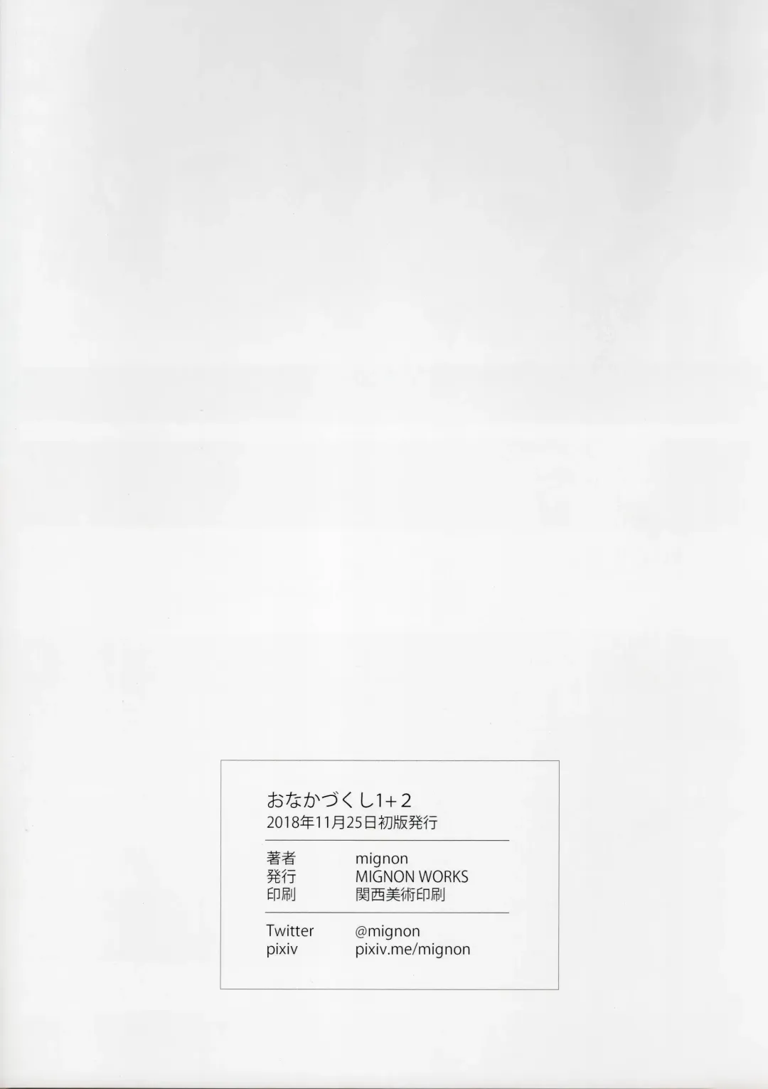 [Mignon] Onaka Zukushi 1+2 Fhentai - Page 2