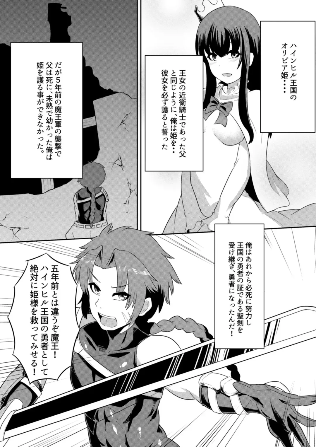 [Moscow] Ohime-sama o Tasuke ni Kita Yuusha-sama ga Akuochi Shita Ohime-sama ni Otosarechau Hon! Fhentai - Page 3