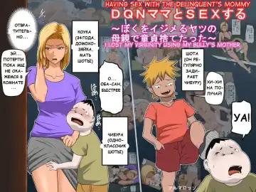 DQN Mama to SEX Suru ~Boku o Ijimeru Yatsu no Hahaoya de Doutei Sutetatta~ - Fhentai.net