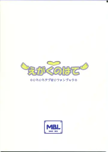 Egaku no Wate Fhentai - Page 2