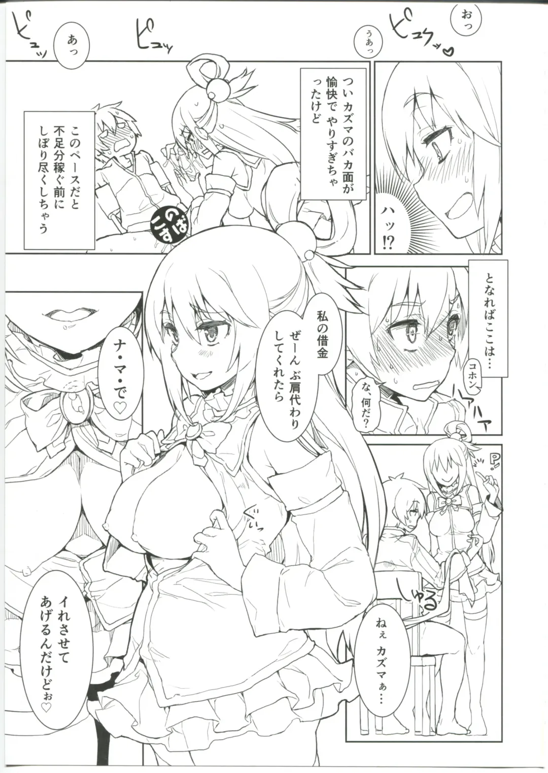 [Arima Zin - Shino] Ero Subarashii Sekai ni Syukufuku o! Fhentai - Page 23