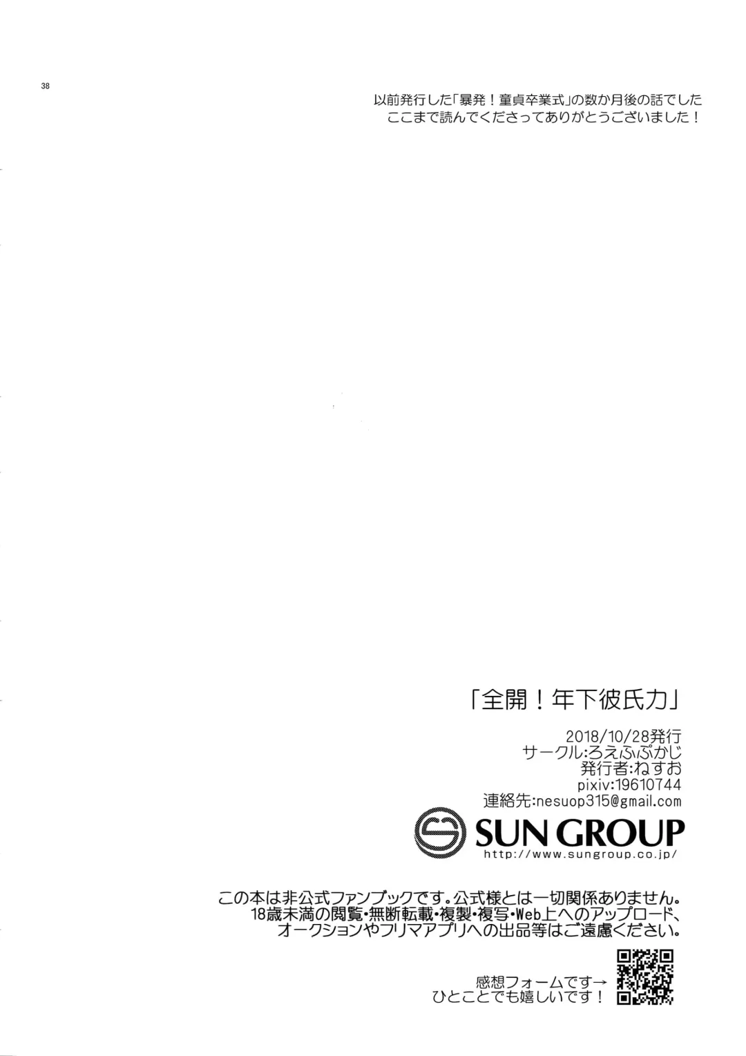 [Nesuo] Zenkai! Toshishita Kareshi-Ryoku Fhentai - Page 37