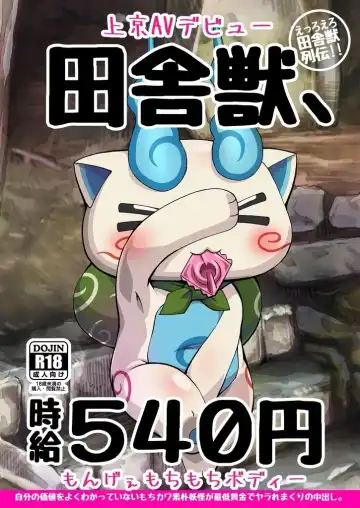 [Akuno Toujou] Inaka Kemono, Jikyuu 540 Yen Fhentai - Page 2