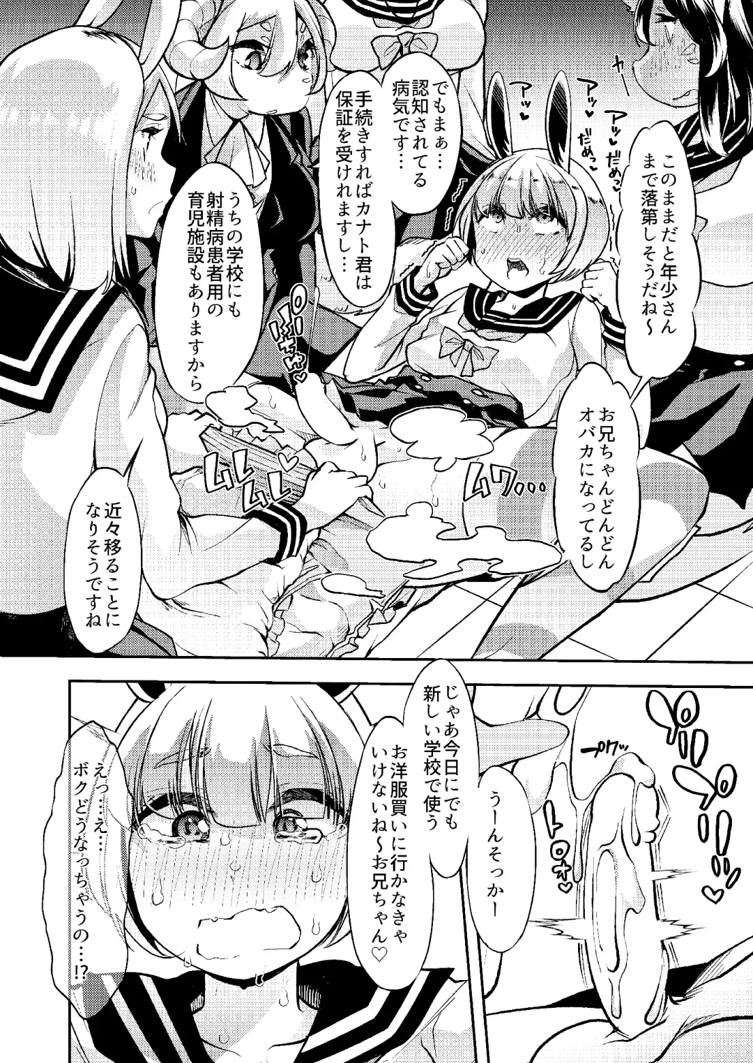 [Goya] Shasei-byou Onii-chan Fhentai.net - Page 13