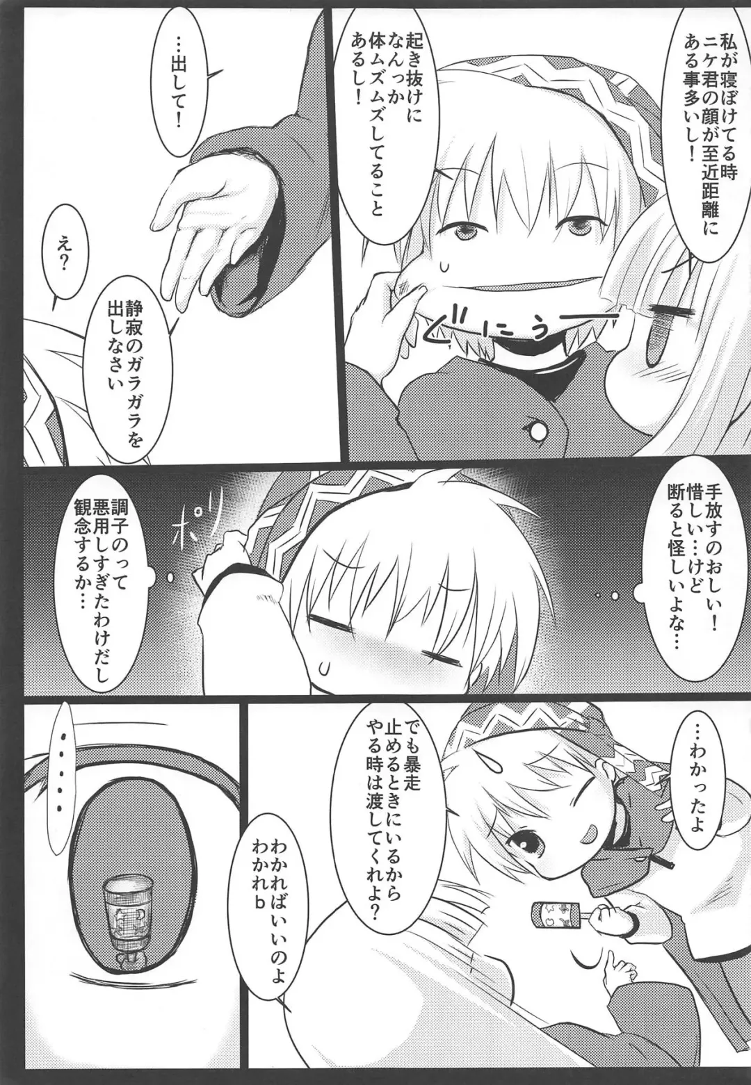 [Izumi Yukiru] Suikan Chuudoku Fhentai - Page 14